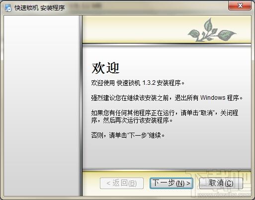 快速锁机,快速锁机下载,快速锁机官方下载