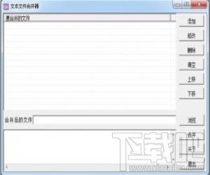 文本文件合并器,文件合并器