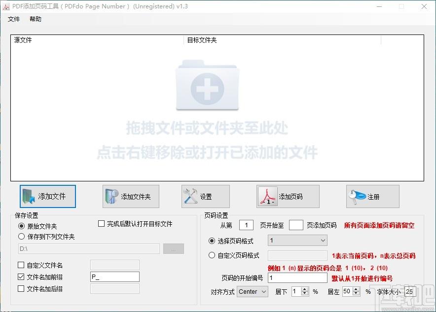 PDFdo Page Number下载,PDF添加页码工具,PDF添加页码