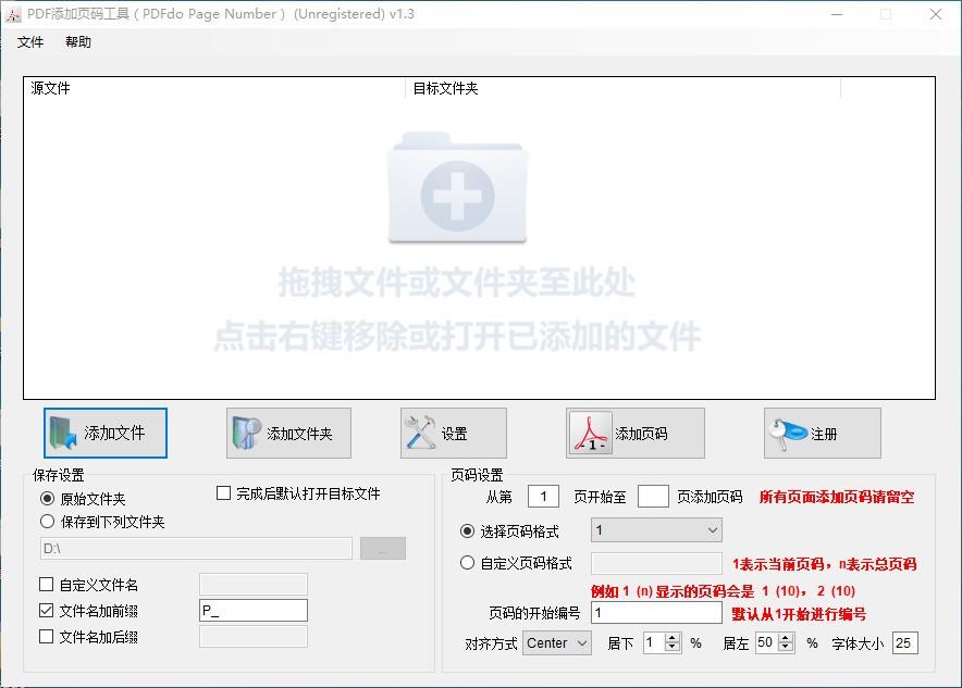 PDFdo Page Number下载,PDF添加页码工具,PDF添加页码
