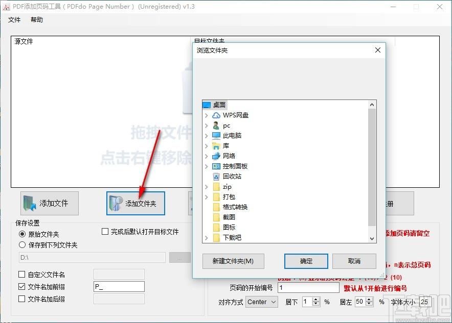 PDFdo Page Number下载,PDF添加页码工具,PDF添加页码