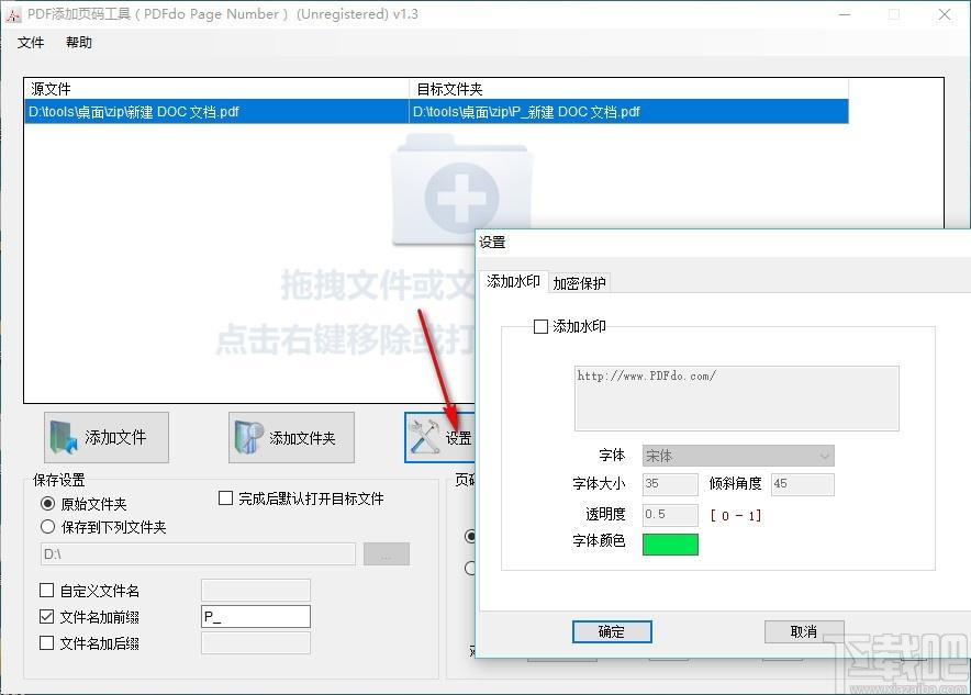 PDFdo Page Number下载,PDF添加页码工具,PDF添加页码