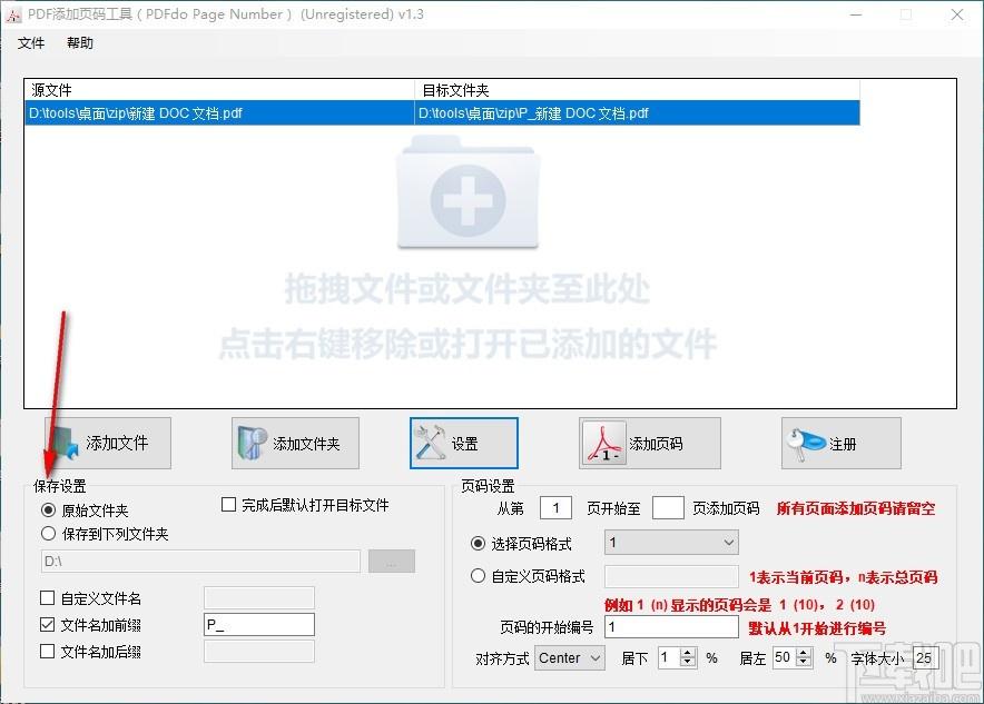 PDFdo Page Number下载,PDF添加页码工具,PDF添加页码