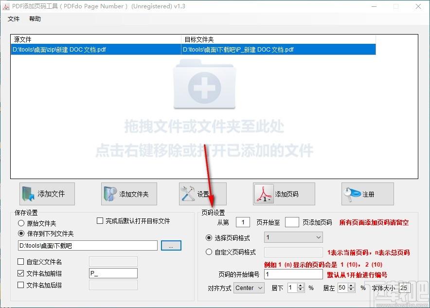 PDFdo Page Number下载,PDF添加页码工具,PDF添加页码