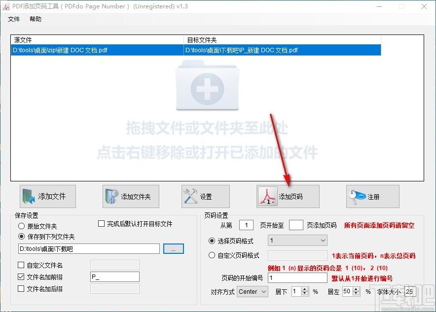 PDFdo Page Number下载,PDF添加页码工具,PDF添加页码