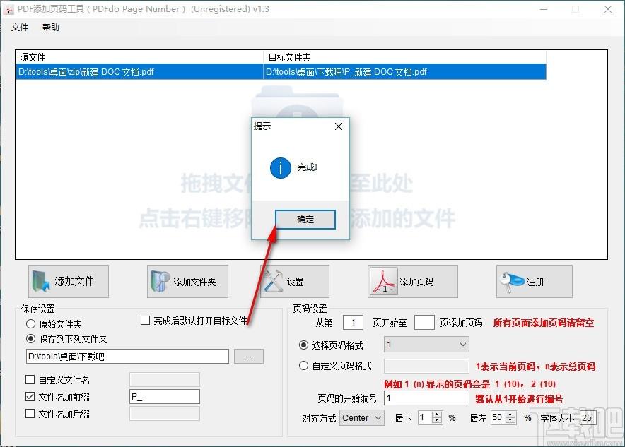 PDFdo Page Number下载,PDF添加页码工具,PDF添加页码