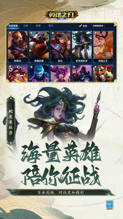 英魂之刃手游官方正版下载,竞技手游,moba手游,英魂之刃