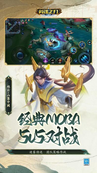 英魂之刃手游官方正版下载,竞技手游,moba手游,英魂之刃