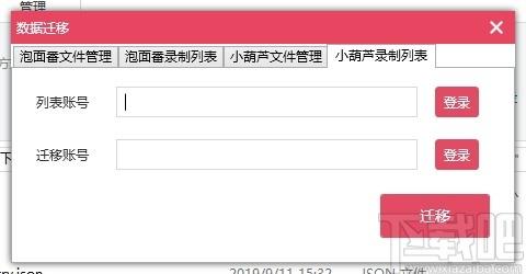 小葫芦数据迁移工具下载,数据迁移工具,文件管理