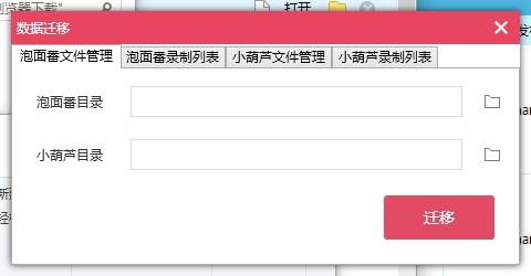 小葫芦数据迁移工具下载,数据迁移工具,文件管理