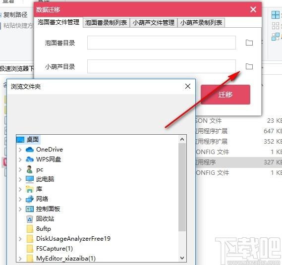 小葫芦数据迁移工具下载,数据迁移工具,文件管理