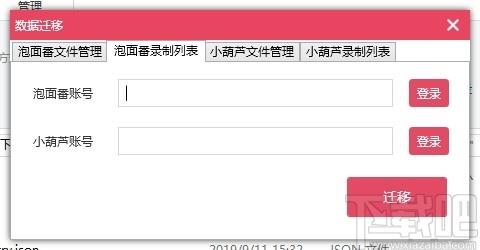 小葫芦数据迁移工具下载,数据迁移工具,文件管理