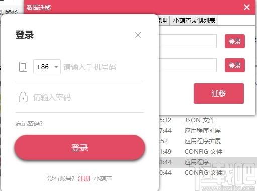 小葫芦数据迁移工具下载,数据迁移工具,文件管理
