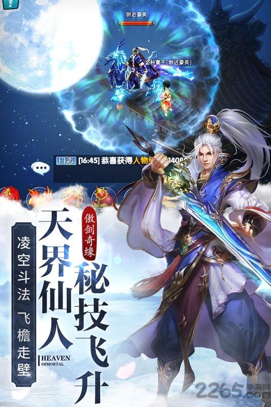 傲剑情缘手游私服满v版下载,傲剑情缘,仙侠手游,玄幻手游