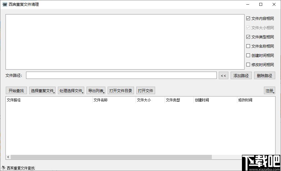西宾重复文件清理工具下载,文件清理,文件管理