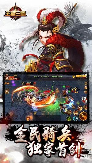 王者三国手游公益服下载,王者三国,三国手游,卡牌手游,对战手游