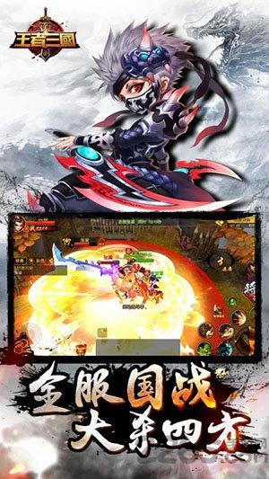王者三国手游公益服下载,王者三国,三国手游,卡牌手游,对战手游
