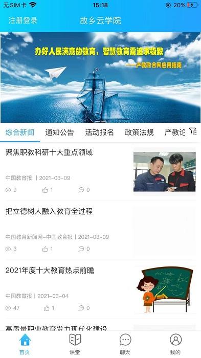 产教融合app下载,学习app,产教融合