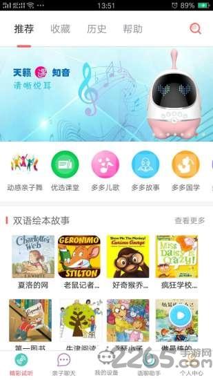 智慧多多客户端下载,智慧多多,早教app,机器人app