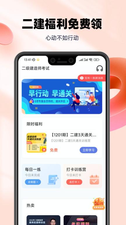 二级建造师帮考题库app下载,二级建造师帮考题库,题库app,建造师app