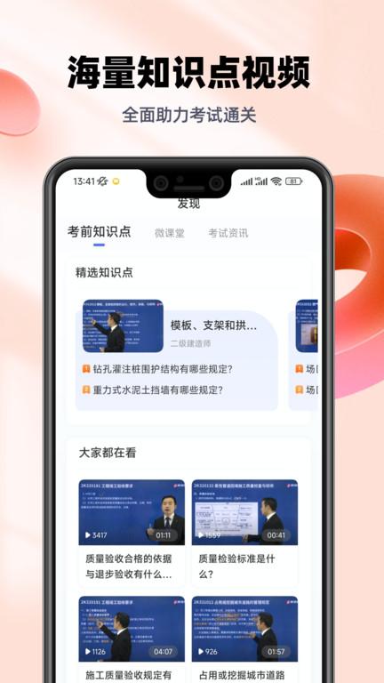 二级建造师帮考题库app下载,二级建造师帮考题库,题库app,建造师app