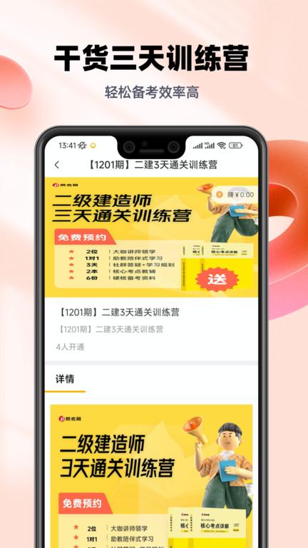 二级建造师帮考题库app下载,二级建造师帮考题库,题库app,建造师app