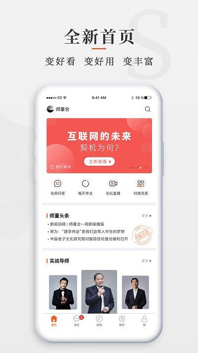师董会官方版下载,师董会,企业app,网课app