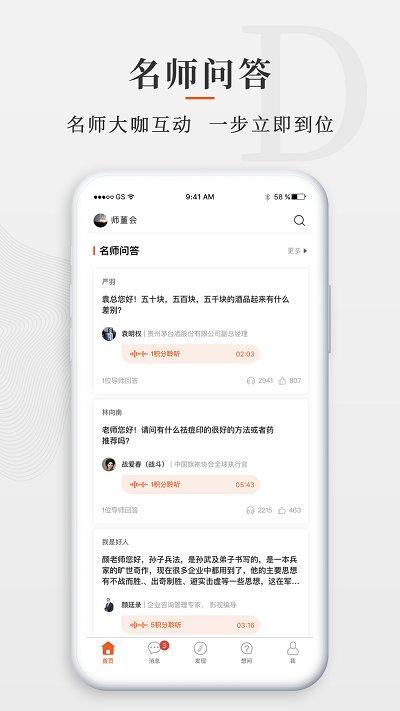 师董会官方版下载,师董会,企业app,网课app