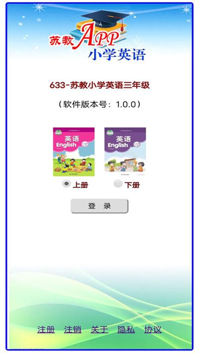 苏教小学英语三年级官方版下载,苏教小学英语三年级,英语app,学习app