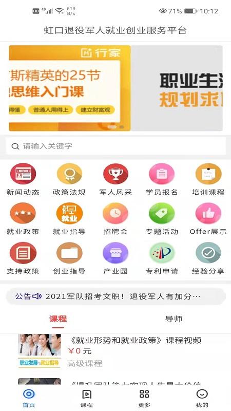 点兵点将app下载,点兵点将,创业app,就业app