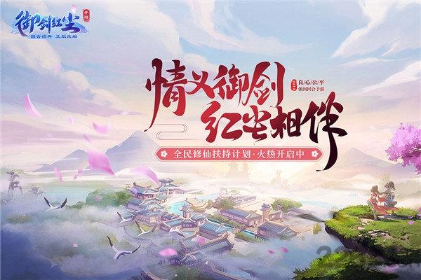 御剑红尘变态版飞升版下载,仙侠手游,玄幻手游,御剑红尘