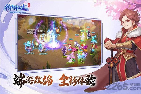 御剑红尘变态版飞升版下载,仙侠手游,玄幻手游,御剑红尘