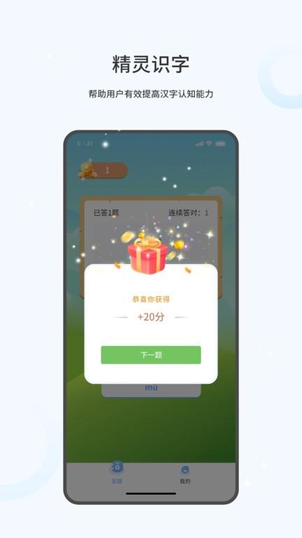 精灵识字官方版下载,精灵识字,识字app,幼教app