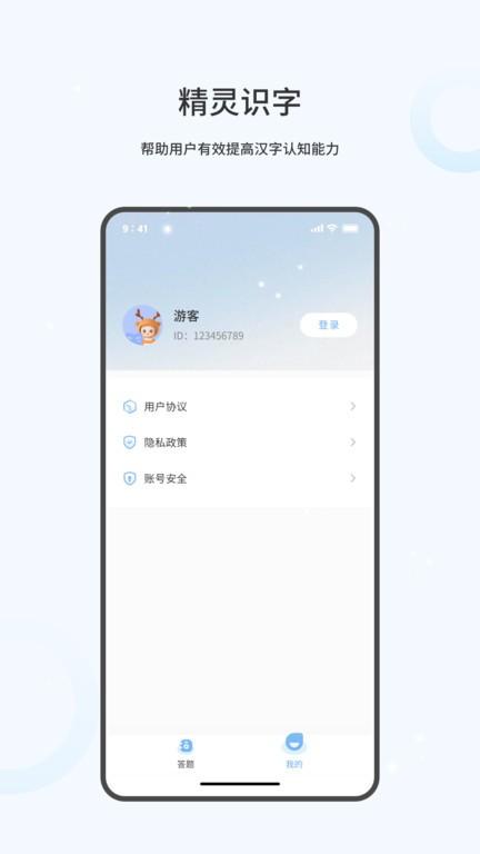 精灵识字官方版下载,精灵识字,识字app,幼教app