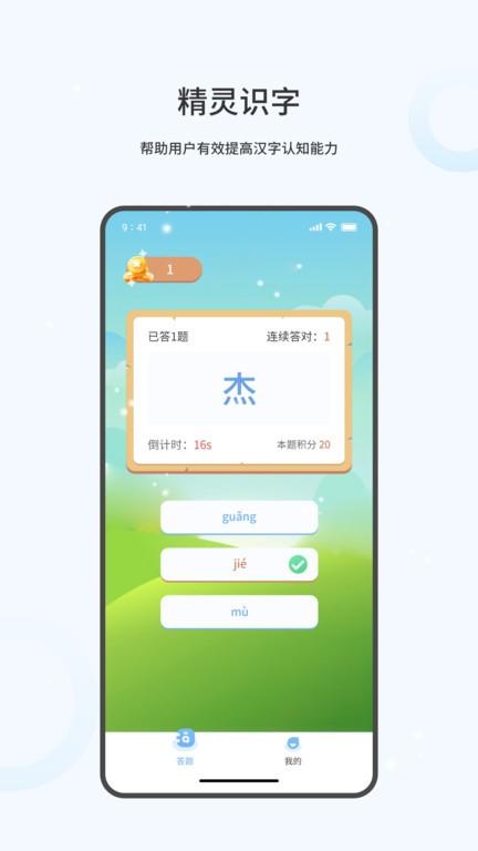 精灵识字官方版下载,精灵识字,识字app,幼教app