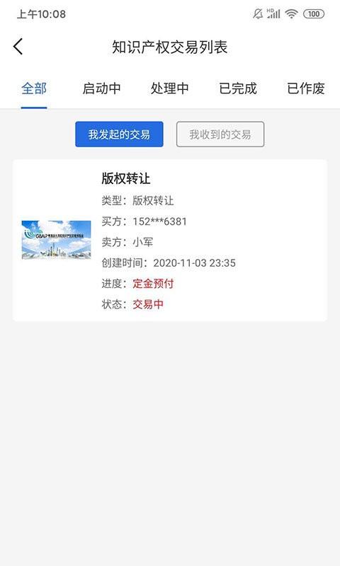 知交地博会客户端下载,知交地博会,产权转让app,办公app
