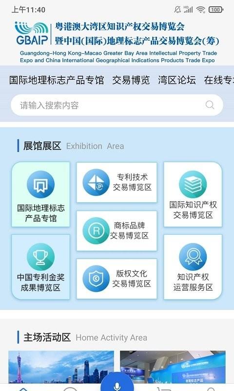 知交地博会客户端下载,知交地博会,产权转让app,办公app
