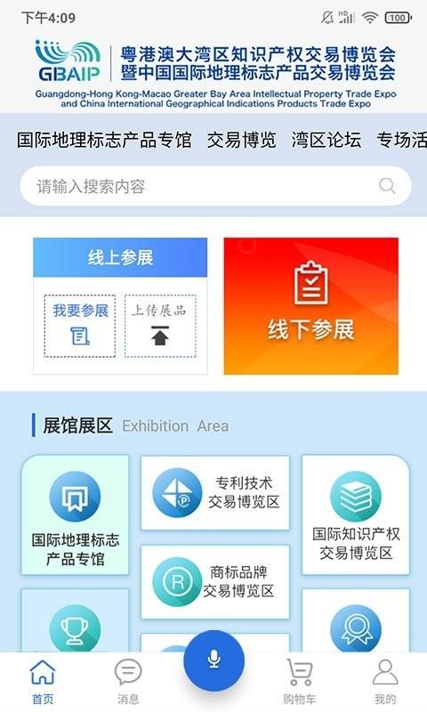 知交地博会客户端下载,知交地博会,产权转让app,办公app
