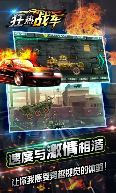 狂热战车破解版下载,狂热战车,赛车游戏,动作游戏