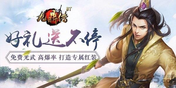 九鼎记bt变态版下载,九鼎记,武侠手游,变态手游
