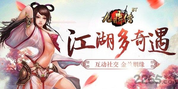 九鼎记bt变态版下载,九鼎记,武侠手游,变态手游