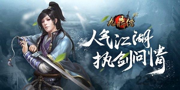 九鼎记bt变态版下载,九鼎记,武侠手游,变态手游