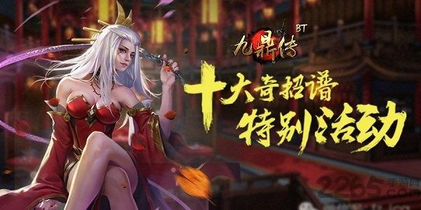 九鼎记bt变态版下载,九鼎记,武侠手游,变态手游