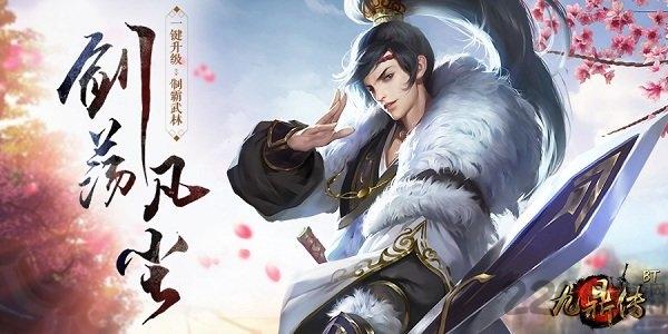 九鼎记bt变态版下载,九鼎记,武侠手游,变态手游
