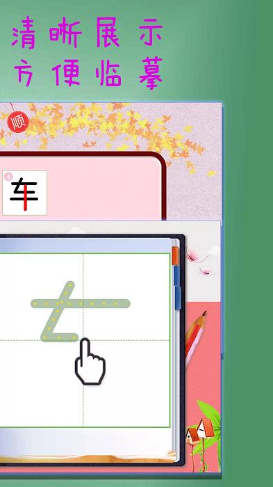 一笔一笔识字写字app下载,学习app,汉字app,一笔一笔识字写字