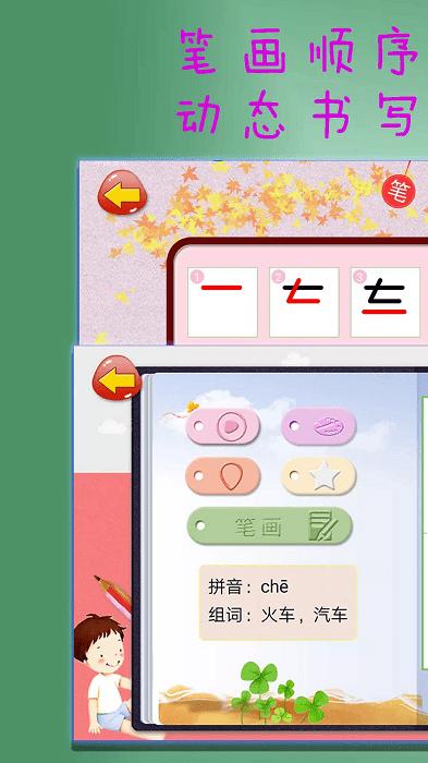 一笔一笔识字写字app下载,学习app,汉字app,一笔一笔识字写字
