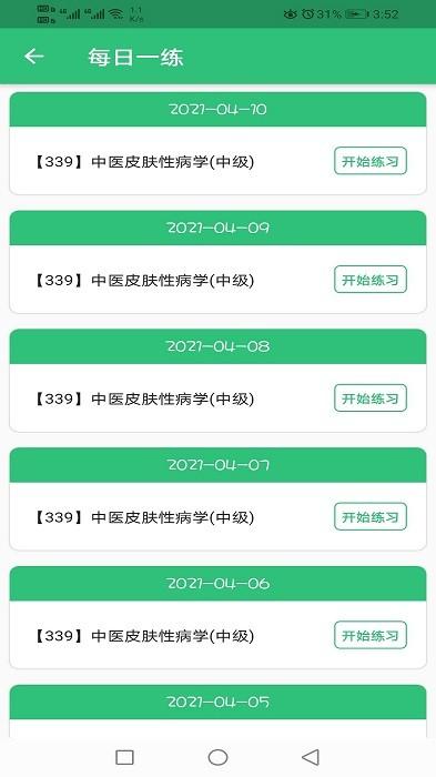 中医皮肤性病学主治医师题库软件下载,中医app,学习app,中医皮肤性病学主治医师题库