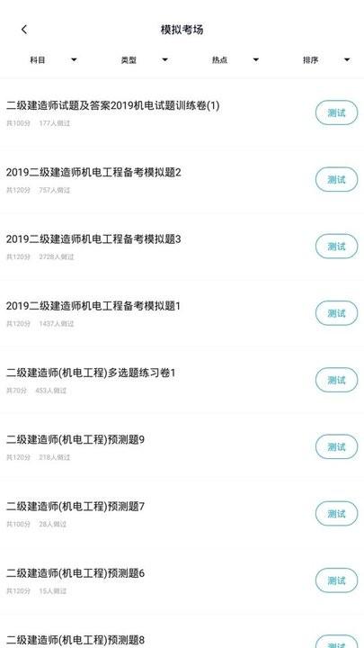 上学吧二建题库app下载,上学吧二建题库,题库app,备考app