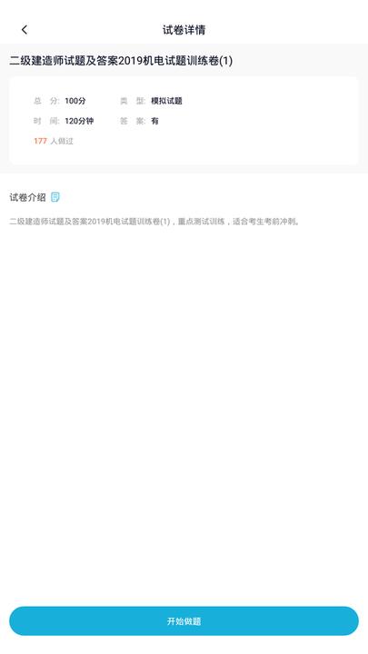 上学吧二建题库app下载,上学吧二建题库,题库app,备考app