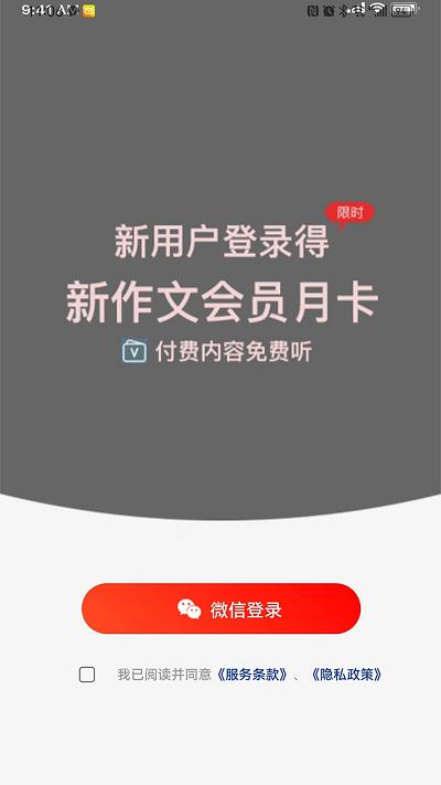 新作文期刊下载,新作文,作文app,素材app